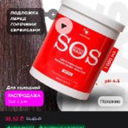 Маска для волос SOS - фото 1