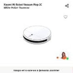 Робот-пылесос Xiaomi Robot Vacuum-Mop 2C - фото 4