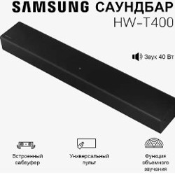 Саундбар Samsung HW-T400 - фото 2