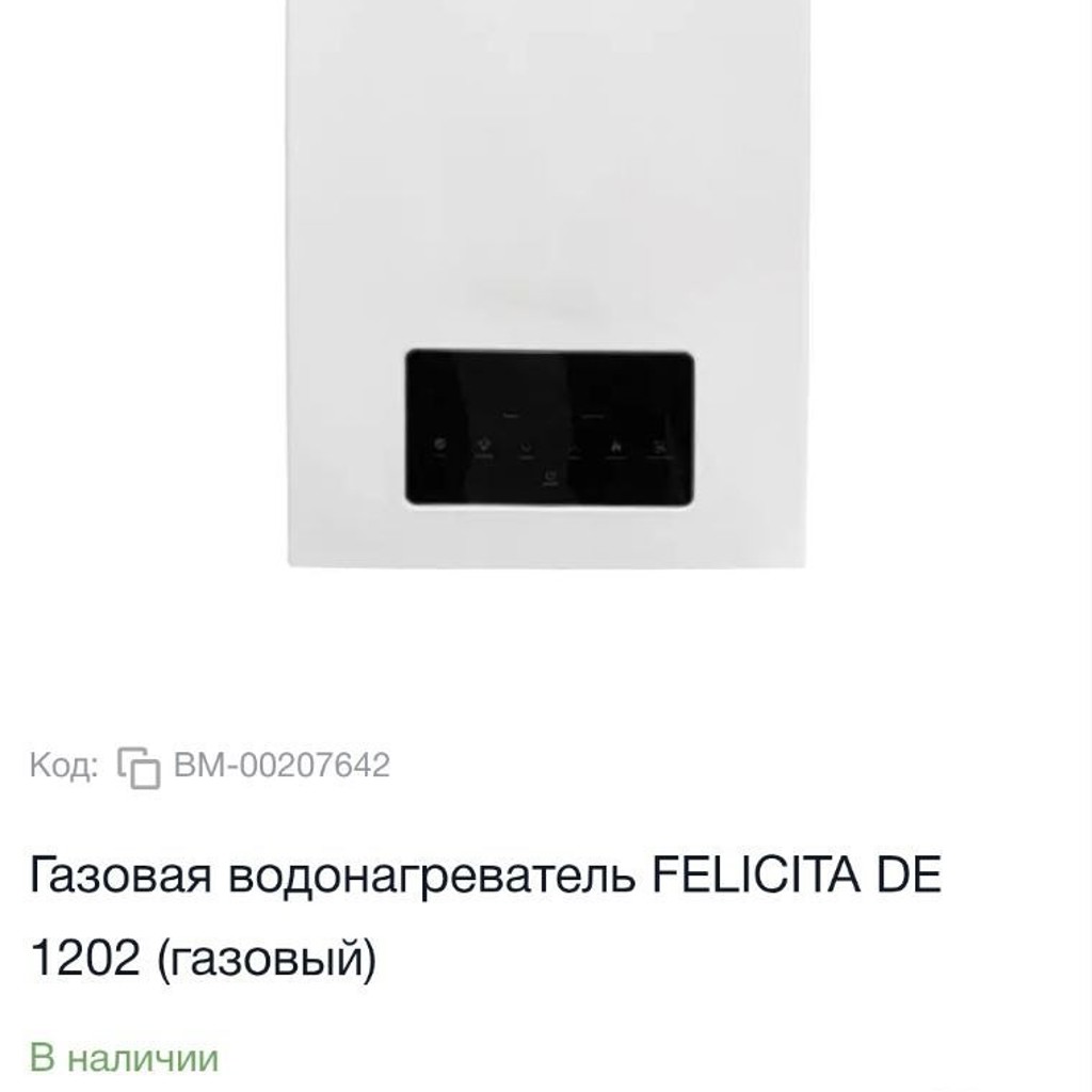 Газовая колонка FELICITA