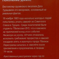 Поколение Джинс - фото 2