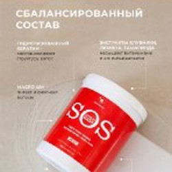 Маска для волос SOS - фото 2