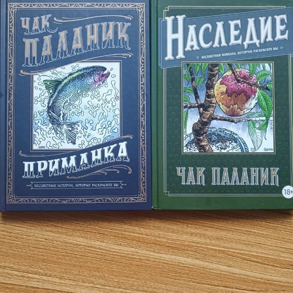 Приманка