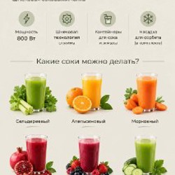 Электрическая шнековая соковыжималка - фото 2