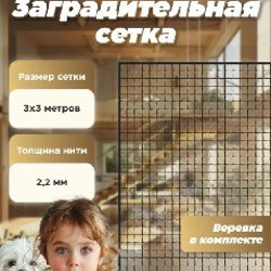 Сетка натяжная 3х3 метра - фото 2