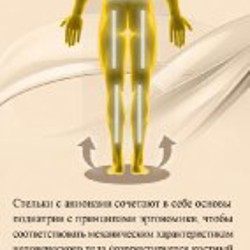 НАНО-СТЕЛЬКИ - фото 3