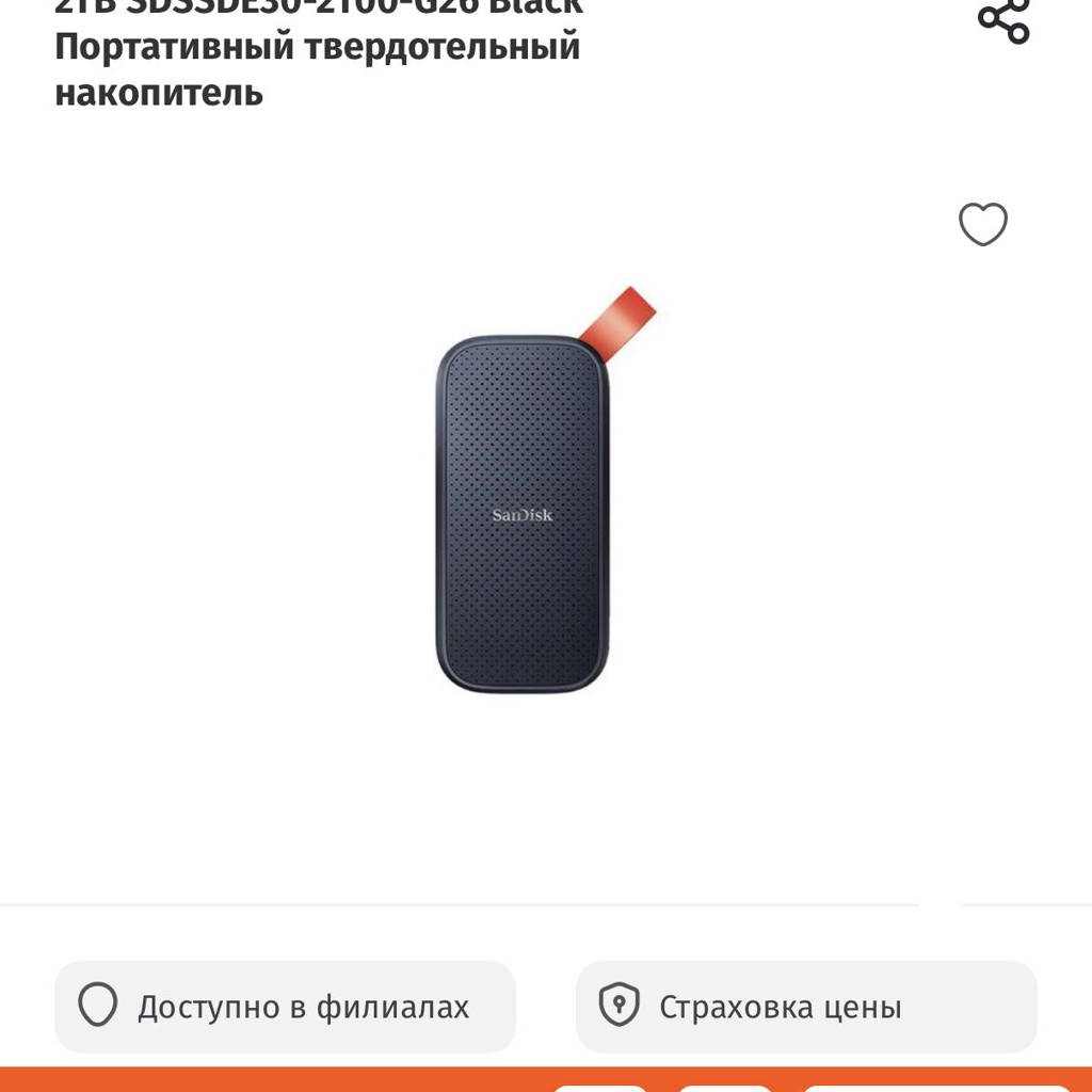 Sandisk Extreme Portable SSD