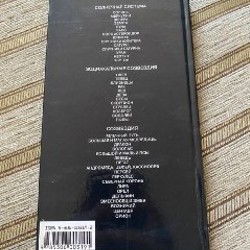 Книга Планеты и созвездия в легендах и мифах - фото 3