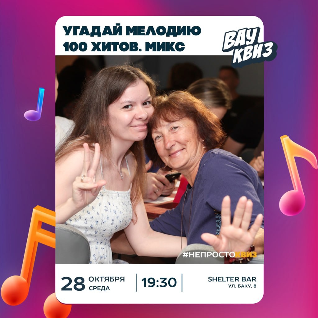 УГАДАЙ МЕЛОДИЮ