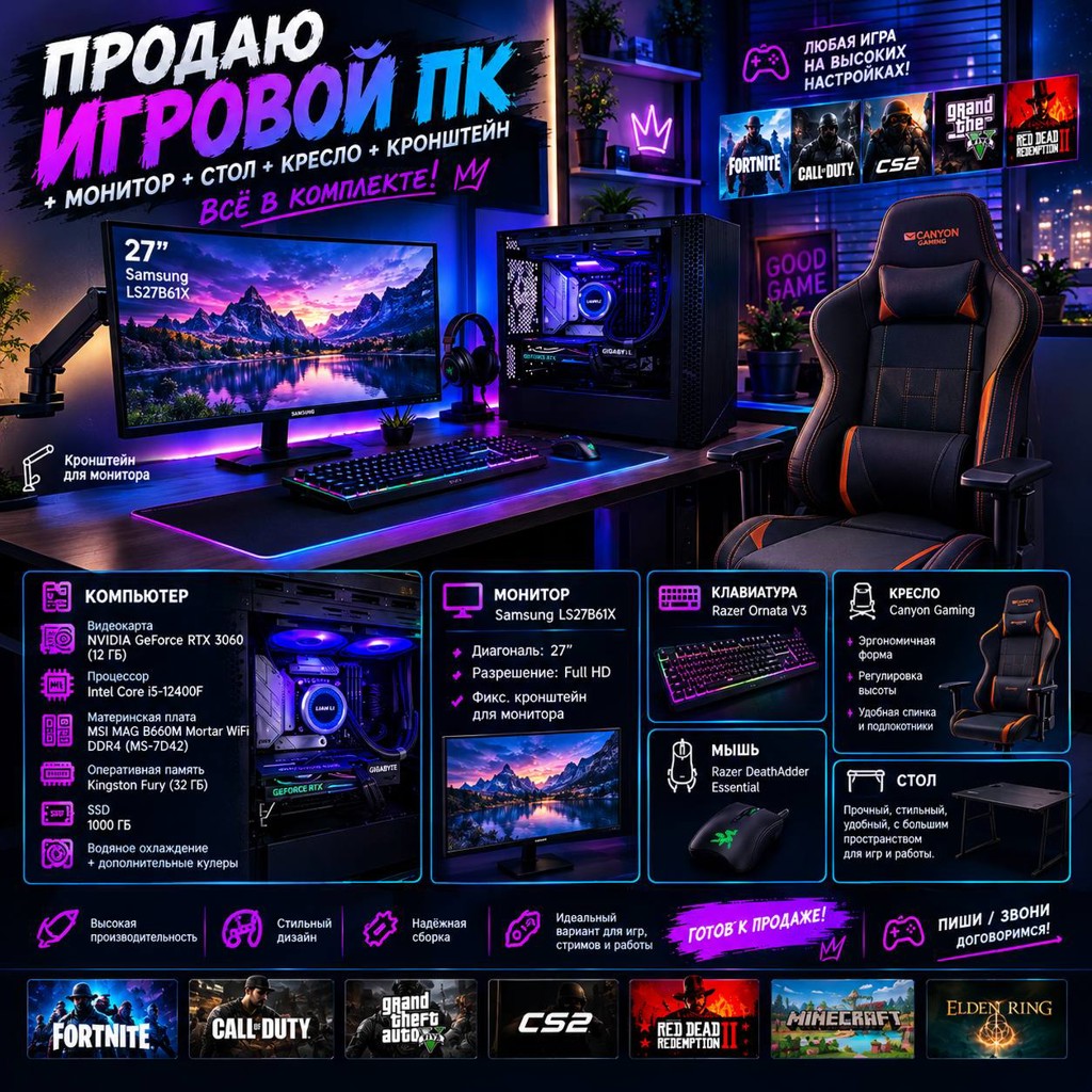 Игровой ПК