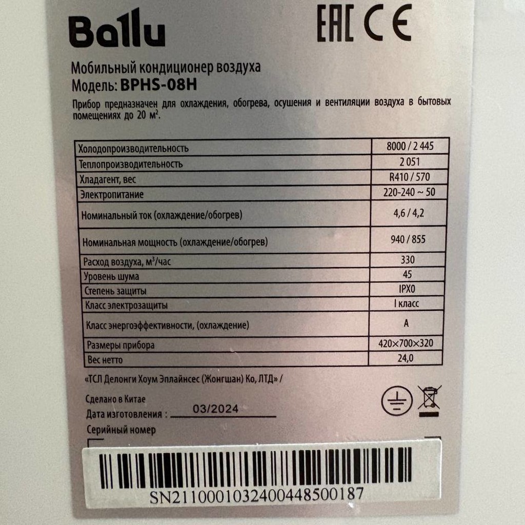 Мобильный кондиционер Ballu BPHS-08H