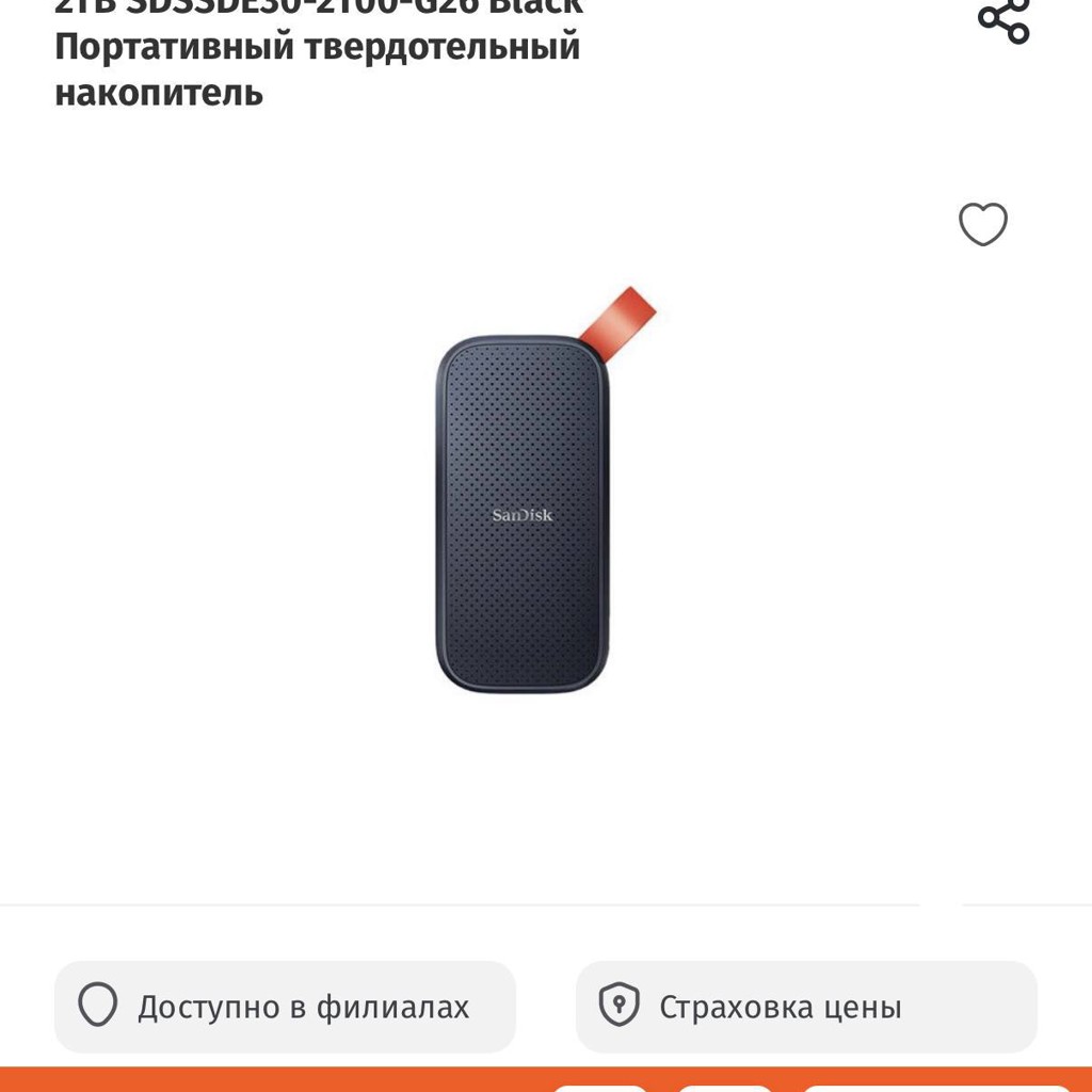 Внешний жесткий диск Sandisk Extreme Portable SSD