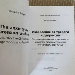 Тренажёр практик 'Избавление от тревоги и депрессии' - фото 8