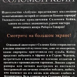 Соломон Кейн - фото 2