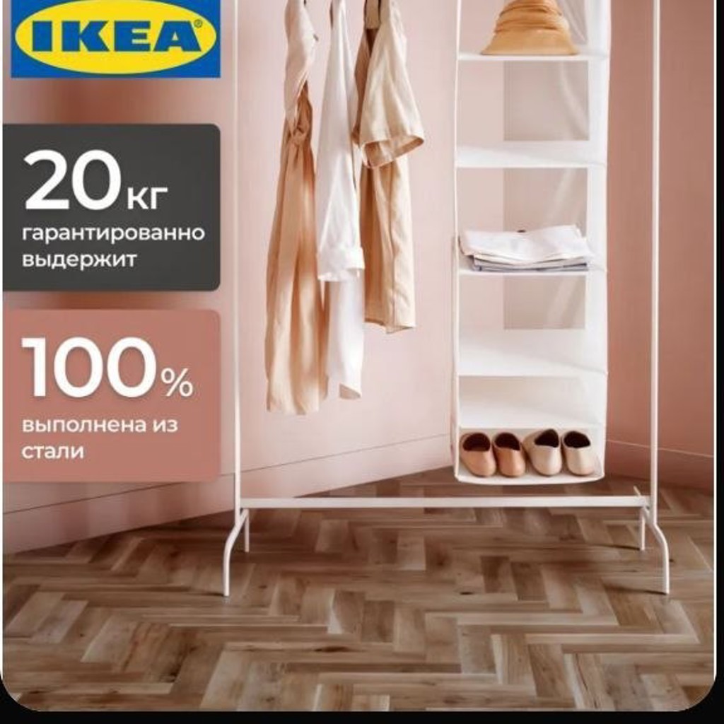 Вешалка Ikea