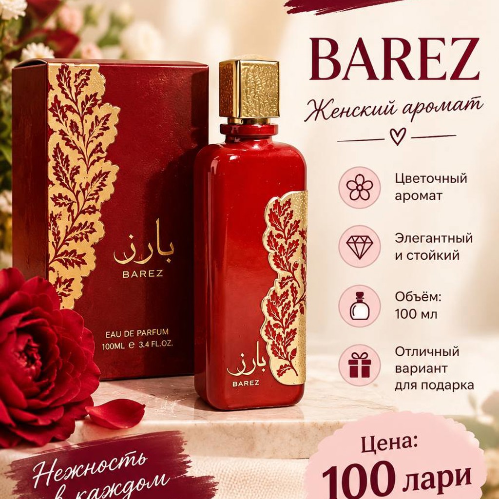 Духи Ard Al Zaafaran BAREZ