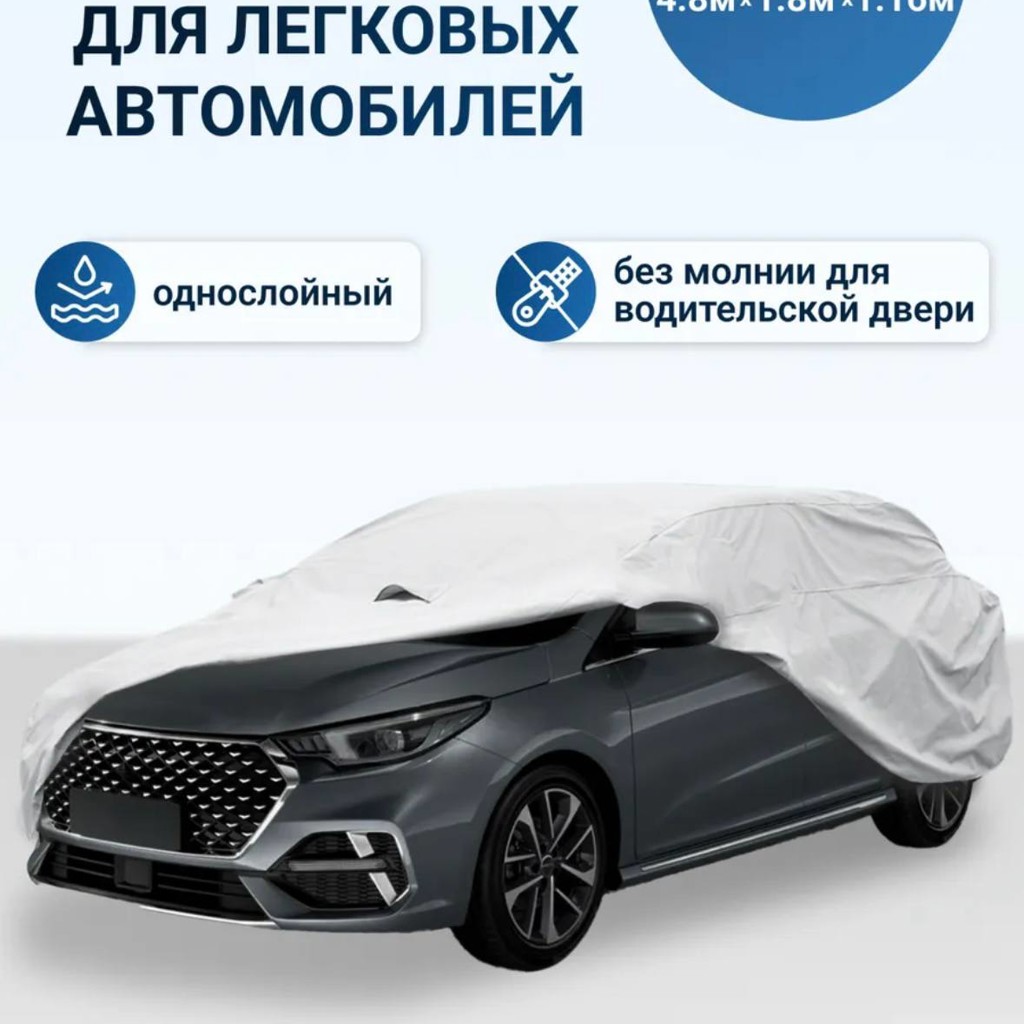 Универсальный чехол на машину