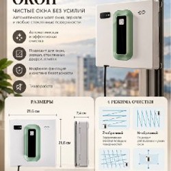 Робот-мойщик окон - фото 2