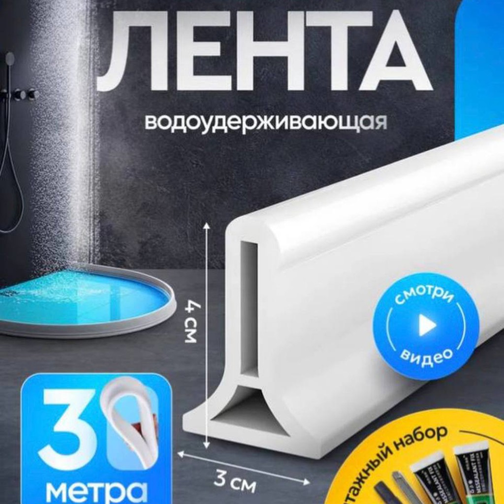 Порог в душевую