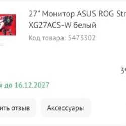 Игровой монитор ASUS ROG Strix XG27ACS-W - фото 2