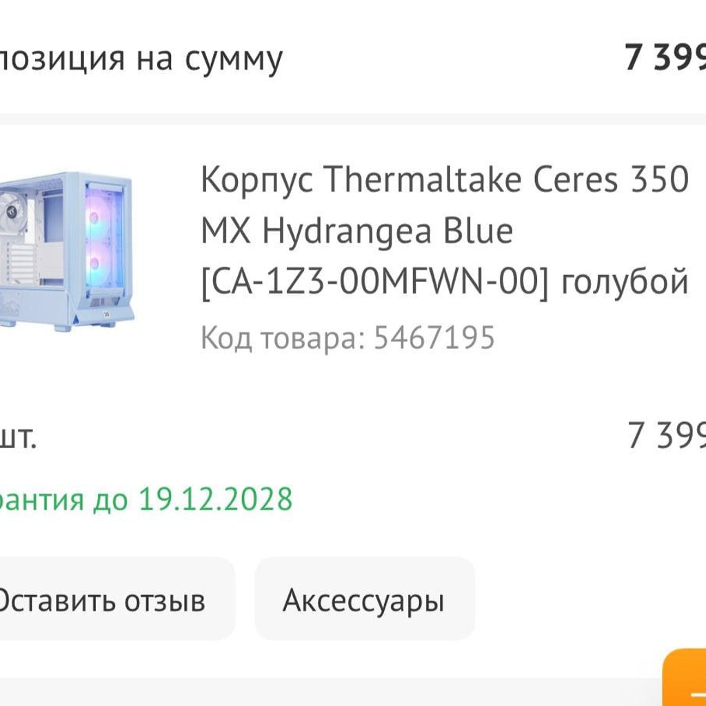 Компьютерный корпус Thermaltake Ceres 350 MX Hydrangea Blue