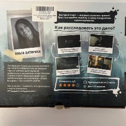 Иммерсивная настольная игра-расследование - фото 2