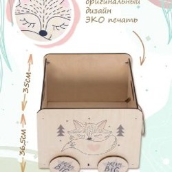 Ящики для хранения игрушек - фото 4