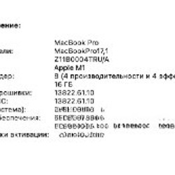 MacBook Pro 13' M1 - фото 8