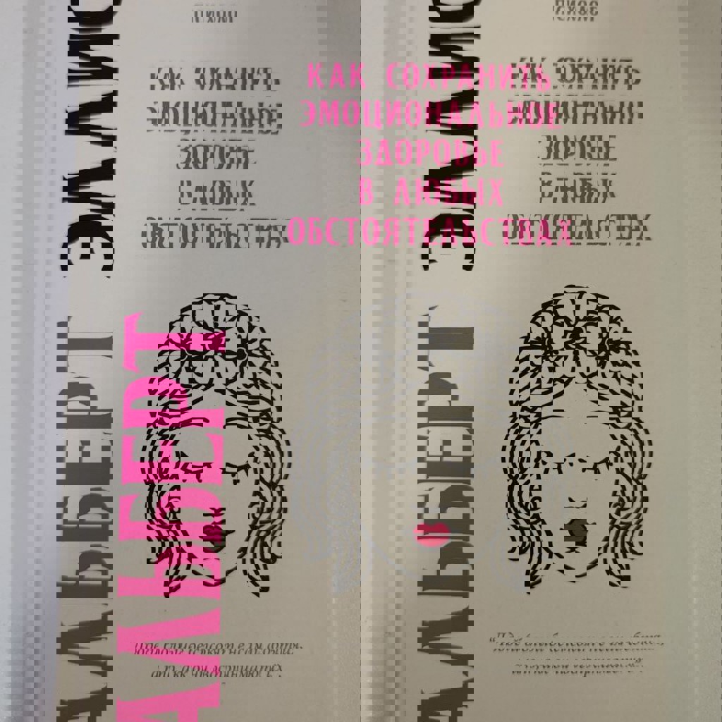 Как сохранить эмоциональное здоровье в любых обстоятельствах