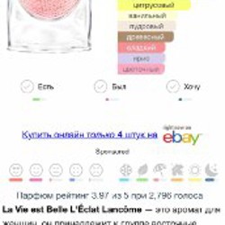 Парфюм Lancôme la vie est belle l'eclat - фото 3