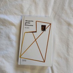 Афины и Иерусалим - фото 1