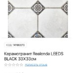 Керамогранит - фото 2