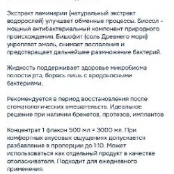 Жидкость для ирригатора - фото 2