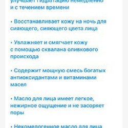 Глубоко увлажняющее масло для лица - фото 4