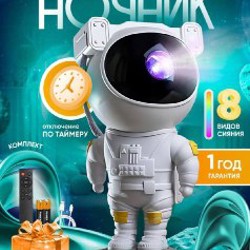Ночник проектор звездного неба - фото 2