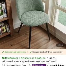 Чехлы на стул - фото 2