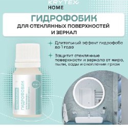 Гидрофобик для стеклянных поверхностей - фото 4