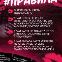 Игра для пар «Только честно» - фото 2