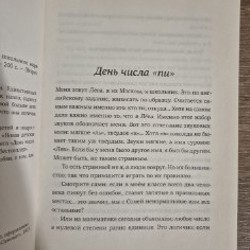 День числа Пи - фото 7