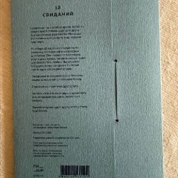 Набор карточек для свиданий - фото 4