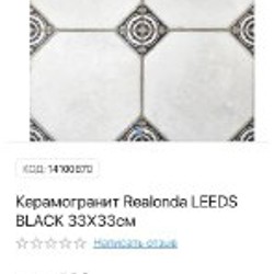 Керамогранит - фото 2