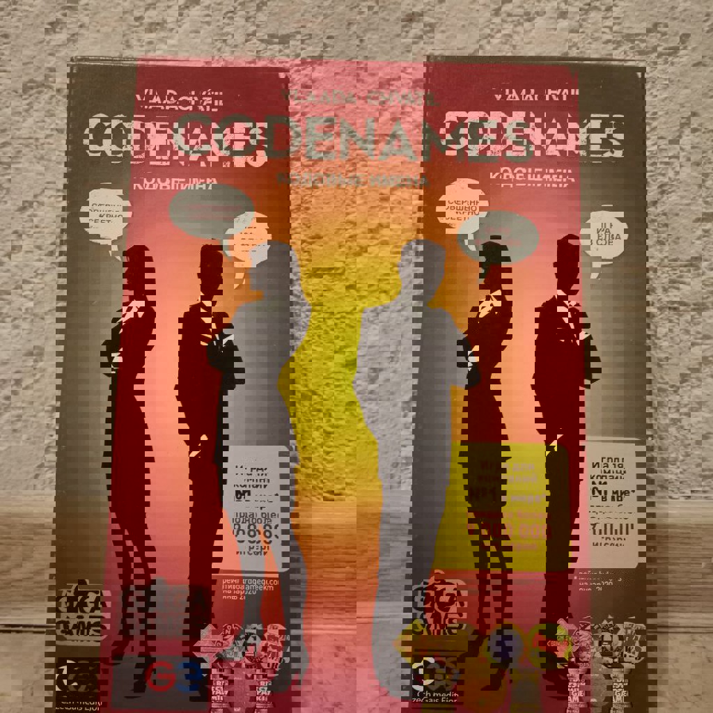 Codenames (Кодовые имена)
