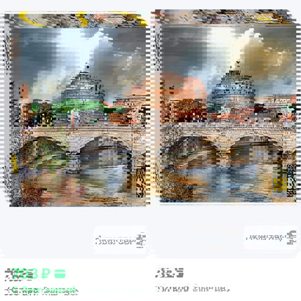 Пазл на 1000 элементов