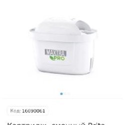 Картриджи Brita Maxtra PRO - фото 2