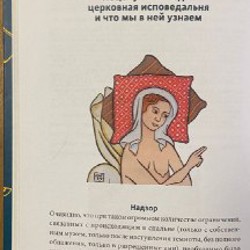 Интимное средневековье - фото 2