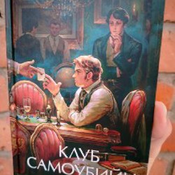 Кентервильское привидение - фото 3