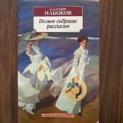 Полное собрание рассказов - фото 5