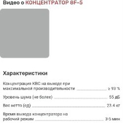 Концентратор Кислорода Armed 8F-5 - фото 2