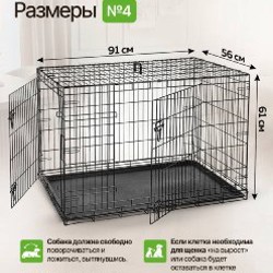Клетка для собак - фото 2