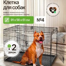Клетка для собак - фото 3